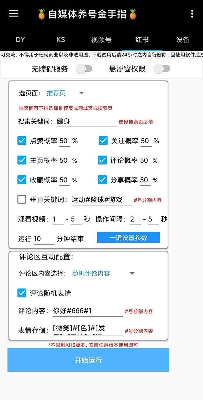 (8414期)最新金手指多平台养号脚本,精准养号必备神器【永久脚本+使用教程】网创吧-网创项目资源站-副业项目-创业项目-搞钱项目网创吧