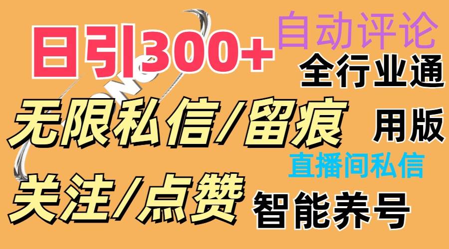 (11153期)抖Y双端版无限曝光神器,小白好上手 日引300+网创吧-网创项目资源站-副业项目-创业项目-搞钱项目网创吧