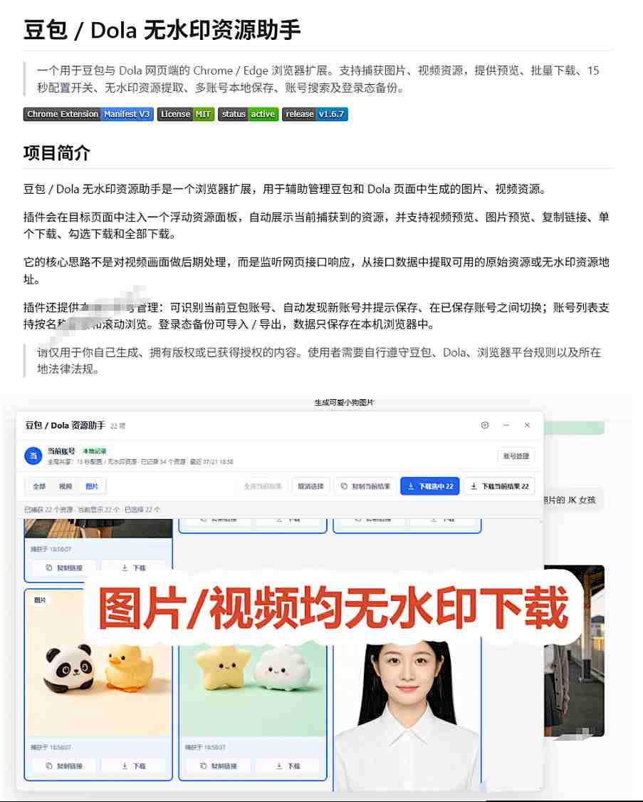 最新豆包无水印下载终于来了!支持豆包图片+视频,15秒视频配置本地账户管理及批量下载,浏览器插件网创吧-网创项目资源站-副业项目-创业项目-搞钱项目网创吧