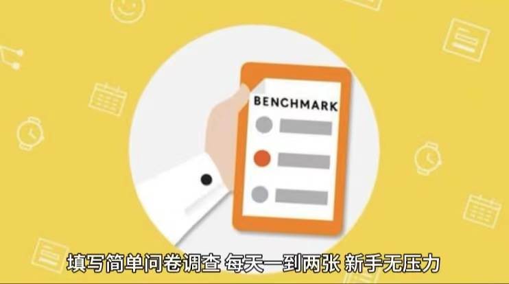 简单选题问卷调查,每天12张,不需要经验新手小白无压力(附渠道地址)网创吧-网创项目资源站-副业项目-创业项目-搞钱项目网创吧