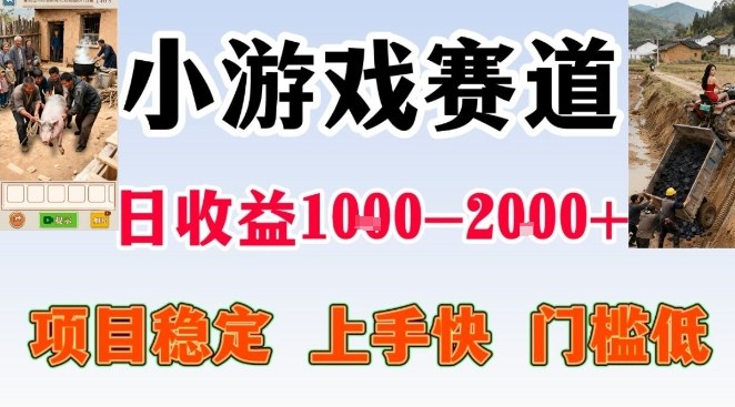 全年可变现项目,无门槛不露脸小游戏直播,日入1k+,长期稳定副业【揭秘】网创吧-网创项目资源站-副业项目-创业项目-搞钱项目网创吧