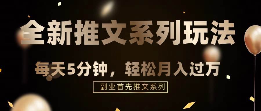 混剪推文,5分钟一个爆款视频,轻轻松松月入过万网创吧-网创项目资源站-副业项目-创业项目-搞钱项目网创吧