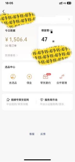 （11009期）[你的孩子成功取得高位]视频号最火爆赛道，橱窗带货，流量分成计划，条...网创吧-网创项目资源站-副业项目-创业项目-搞钱项目网创吧
