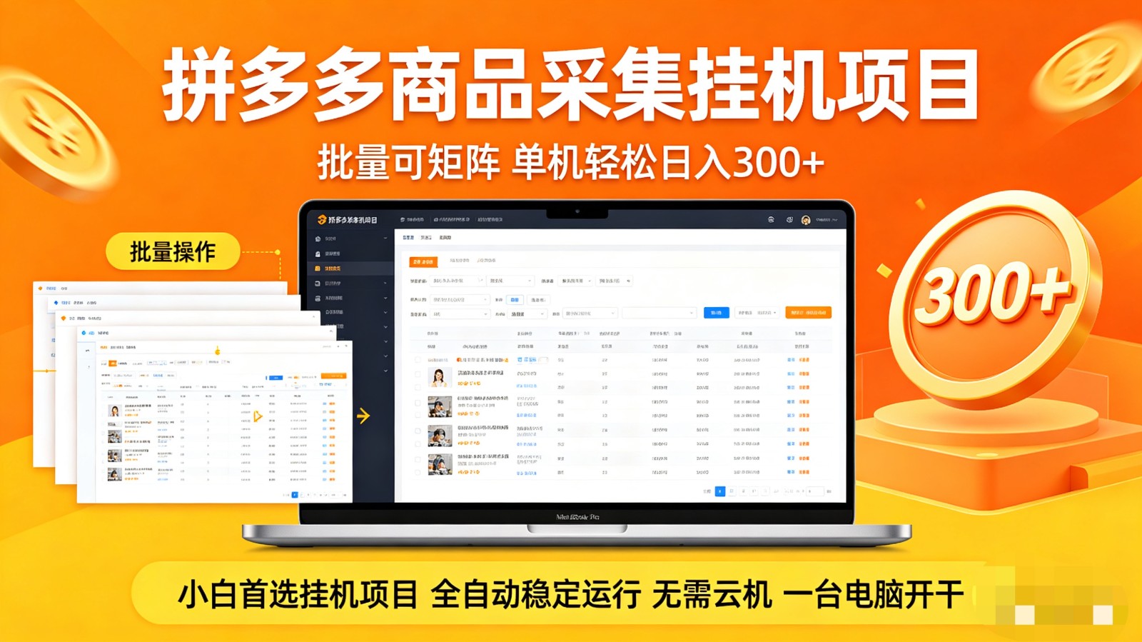 拼多多商品采集全自动挂机玩法 批量可矩阵 单机轻松日入300+网创吧-网创项目资源站-副业项目-创业项目-搞钱项目网创吧