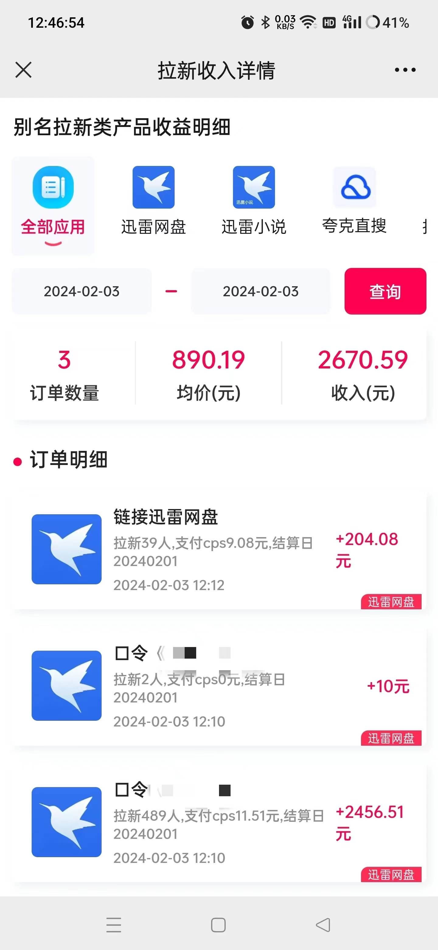 (9025期)无人直播野路子结合网盘拉新,日赚2500+多平台变现,小白无脑轻松上手操作网创吧-网创项目资源站-副业项目-创业项目-搞钱项目网创吧