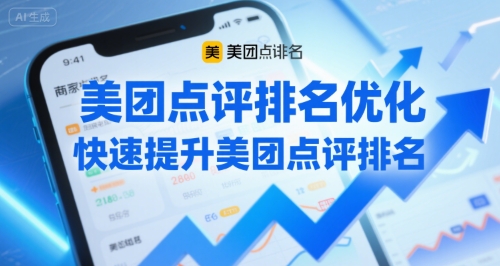 美团点评排名优化，快速提升美团点评排名网创吧-网创项目资源站-副业项目-创业项目-搞钱项目网创吧