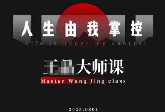 流量破局-人生由我掌控,从素人快速进阶,实现流量与商业价值双丰收网创吧-网创项目资源站-副业项目-创业项目-搞钱项目网创吧
