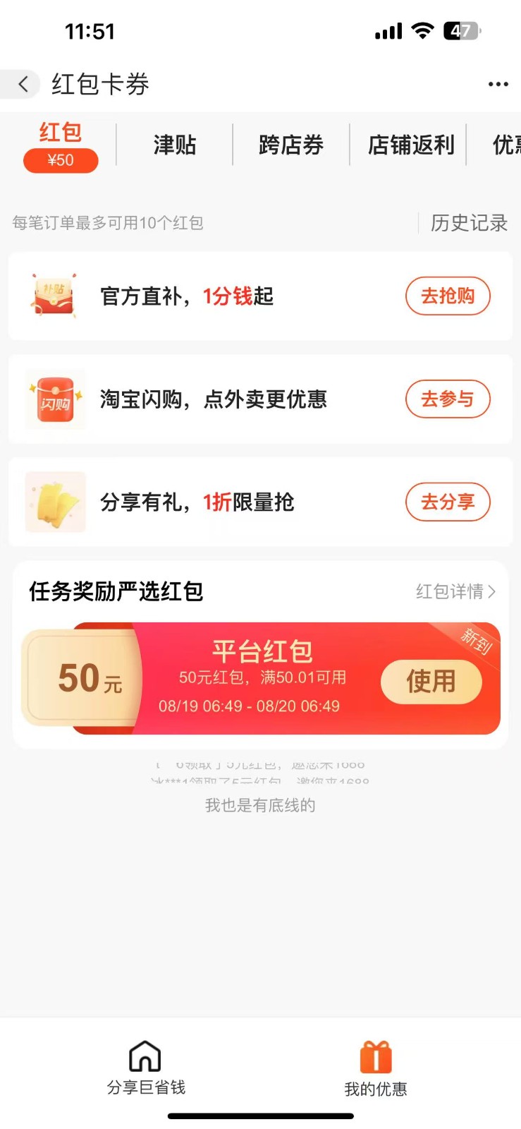 图片[2]网创吧-网创项目资源站-副业项目-创业项目-搞钱项目阿里巴巴无门槛50红包攻略，单号单月200。人人可做，支持多号，超级福利网创吧-网创项目资源站-副业项目-创业项目-搞钱项目网创吧
