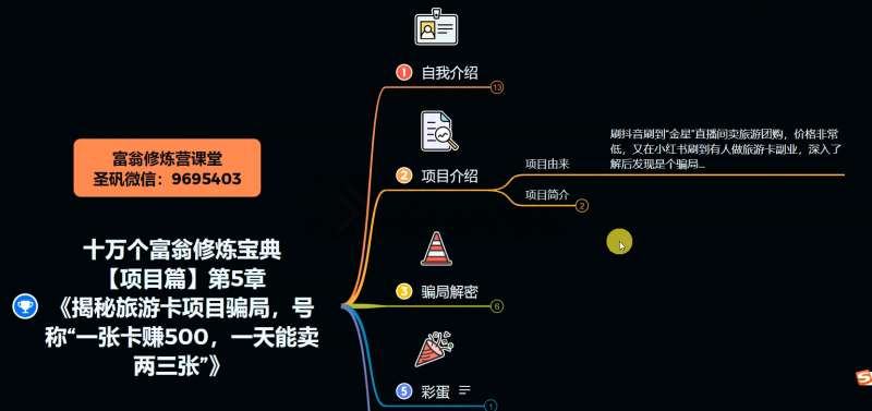 图片[2]网创吧-网创项目资源站-副业项目-创业项目-搞钱项目十万个富翁修炼宝典之5.揭秘旅游卡项目骗局，号称“一张卡赚500，一天能卖两三张”网创吧-网创项目资源站-副业项目-创业项目-搞钱项目网创吧