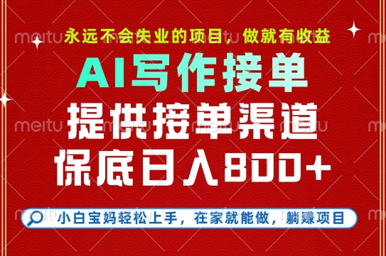 副业兼职这一个就够了,永远不会失业的项目,多劳多得,保底日入8张+【揭秘】网创吧-网创项目资源站-副业项目-创业项目-搞钱项目网创吧