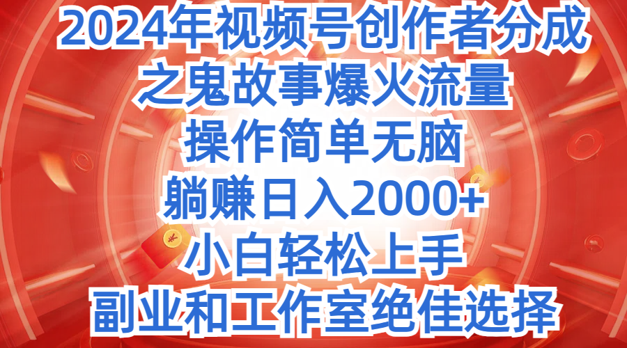图片[1]网创吧-网创项目资源站-副业项目-创业项目-搞钱项目2024年中视频最新骚操作，AI一键改唱影视解说，一夜刷爆全网流量，小白轻松上手，月入9000+，各大平台通用网创吧-网创项目资源站-副业项目-创业项目-搞钱项目网创吧