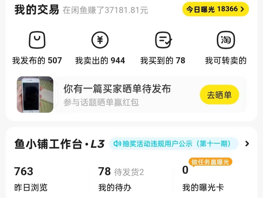 （8433期）揭秘闲鱼首饰市场，七天螺旋暴力起号玩法，最详细保姆式教学，日入1000+网创吧-网创项目资源站-副业项目-创业项目-搞钱项目网创吧