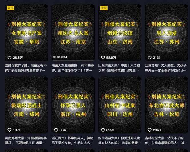 图片[2]网创吧-网创项目资源站-副业项目-创业项目-搞钱项目大案纪实解说课，2024年最新抖音大案教学教程网创吧-网创项目资源站-副业项目-创业项目-搞钱项目网创吧