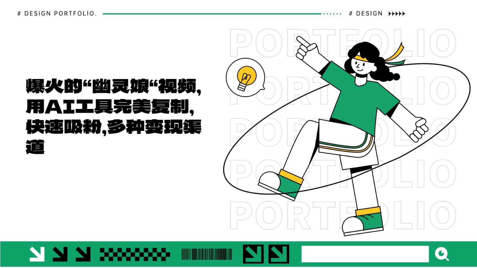 爆火的“幽灵娘“视频,用AI工具完美复制,快速吸粉,多种变现渠道网创吧-网创项目资源站-副业项目-创业项目-搞钱项目网创吧