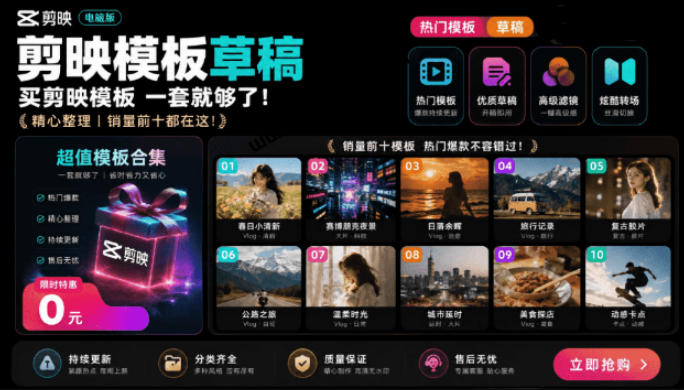 1500+套剪映模板素材,超级超级无敌剪映剪辑模板合集包!附带预览图,全免费,撑爆你的网盘内存网创吧-网创项目资源站-副业项目-创业项目-搞钱项目网创吧