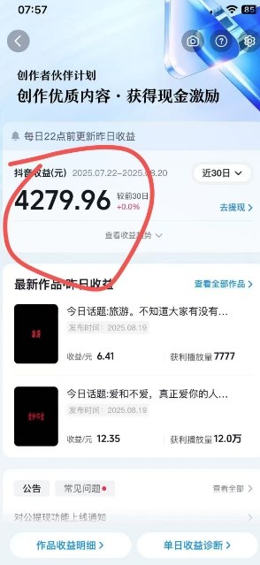 图片[3]网创吧-网创项目资源站-副业项目-创业项目-搞钱项目抖音视频号新赛道今日话题今日语录，撸伙伴计划跟视频号分成网创吧-网创项目资源站-副业项目-创业项目-搞钱项目网创吧