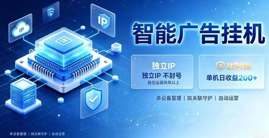 基于百度广告生态,零基础可做,三年成熟广告挂G变现项目,独立IP挂G,安全不封号【揭秘】网创吧-网创项目资源站-副业项目-创业项目-搞钱项目网创吧