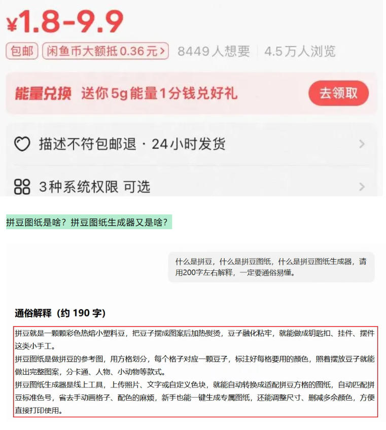 闲鱼卖拼豆图纸生成器，一单1.8-9.9，单号月收益居然达到2000+一键出图永久使用网创吧-网创项目资源站-副业项目-创业项目-搞钱项目网创吧