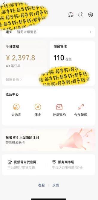 （11009期）[你的孩子成功取得高位]视频号最火爆赛道，橱窗带货，流量分成计划，条...网创吧-网创项目资源站-副业项目-创业项目-搞钱项目网创吧
