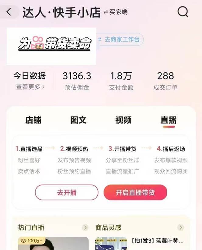 图片[3]网创吧-网创项目资源站-副业项目-创业项目-搞钱项目快手AI带货变现：AI自动剪辑，制作爆款带货视频，从账号装修到视频发布网创吧-网创项目资源站-副业项目-创业项目-搞钱项目网创吧