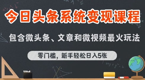 今日头条AI玩法系统课程，最新前沿变现玩法拆解，零门槛，新手轻松日入5张网创吧-网创项目资源站-副业项目-创业项目-搞钱项目网创吧