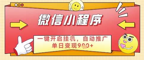 微信官方省心福利项目,小程序挂G副业:每天 30 分钟,日入几张【揭秘】网创吧-网创项目资源站-副业项目-创业项目-搞钱项目网创吧