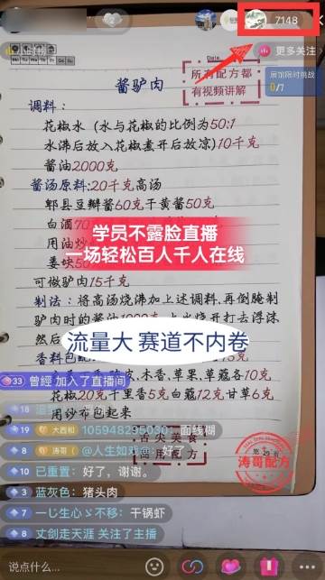 (8543期)餐饮小吃配方不露脸读稿直播项目,无需露脸,月入3万+附小吃配方资源网创吧-网创项目资源站-副业项目-创业项目-搞钱项目网创吧