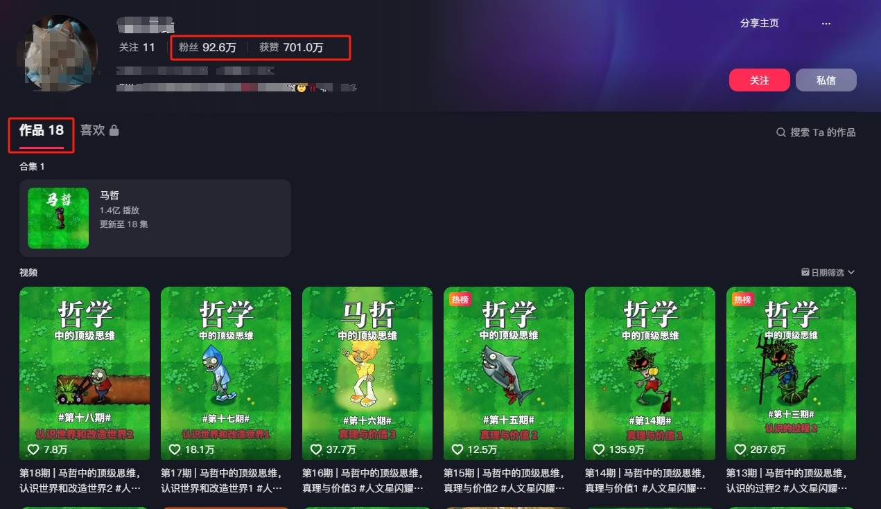 图片[2]网创吧-网创项目资源站-副业项目-创业项目-搞钱项目短视频混剪哲学号，小众赛道大爆款18个作品，涨粉92.6万！网创吧-网创项目资源站-副业项目-创业项目-搞钱项目网创吧