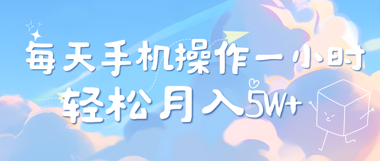 图片[1]网创吧-网创项目资源站-副业项目-创业项目-搞钱项目每天轻松操作1小时，每单利润500+，每天可批量操作，多劳多得！网创吧-网创项目资源站-副业项目-创业项目-搞钱项目网创吧