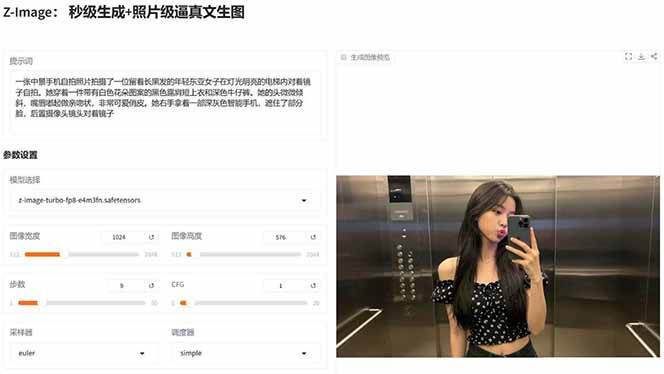 图片[5]网创吧-网创项目资源站-副业项目-创业项目-搞钱项目‌Z-Image – 逼真照片级文生图神器 WebUI+ComfyUI工作流 一键整合包网创吧-网创项目资源站-副业项目-创业项目-搞钱项目网创吧