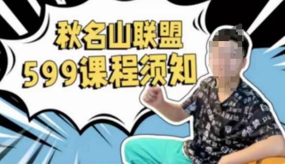 秋名山随心推叠投课，零基础学员，可以学会底层逻辑少走弯路网创吧-网创项目资源站-副业项目-创业项目-搞钱项目网创吧