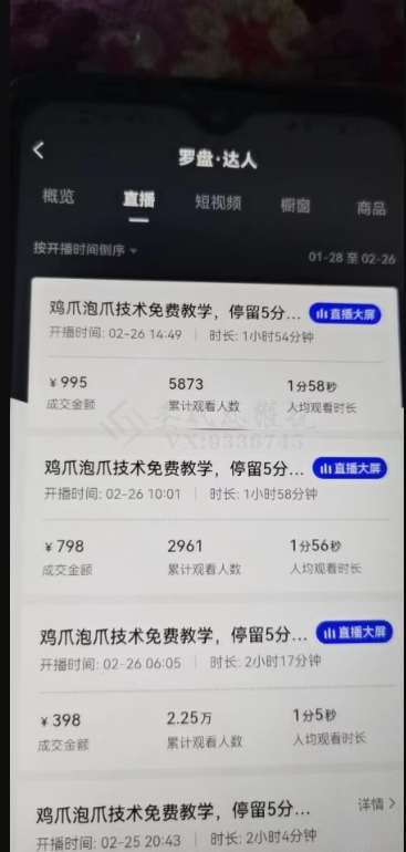 十万个富翁修炼宝典之3.念稿子直播,一天2000左右网创吧-网创项目资源站-副业项目-创业项目-搞钱项目网创吧