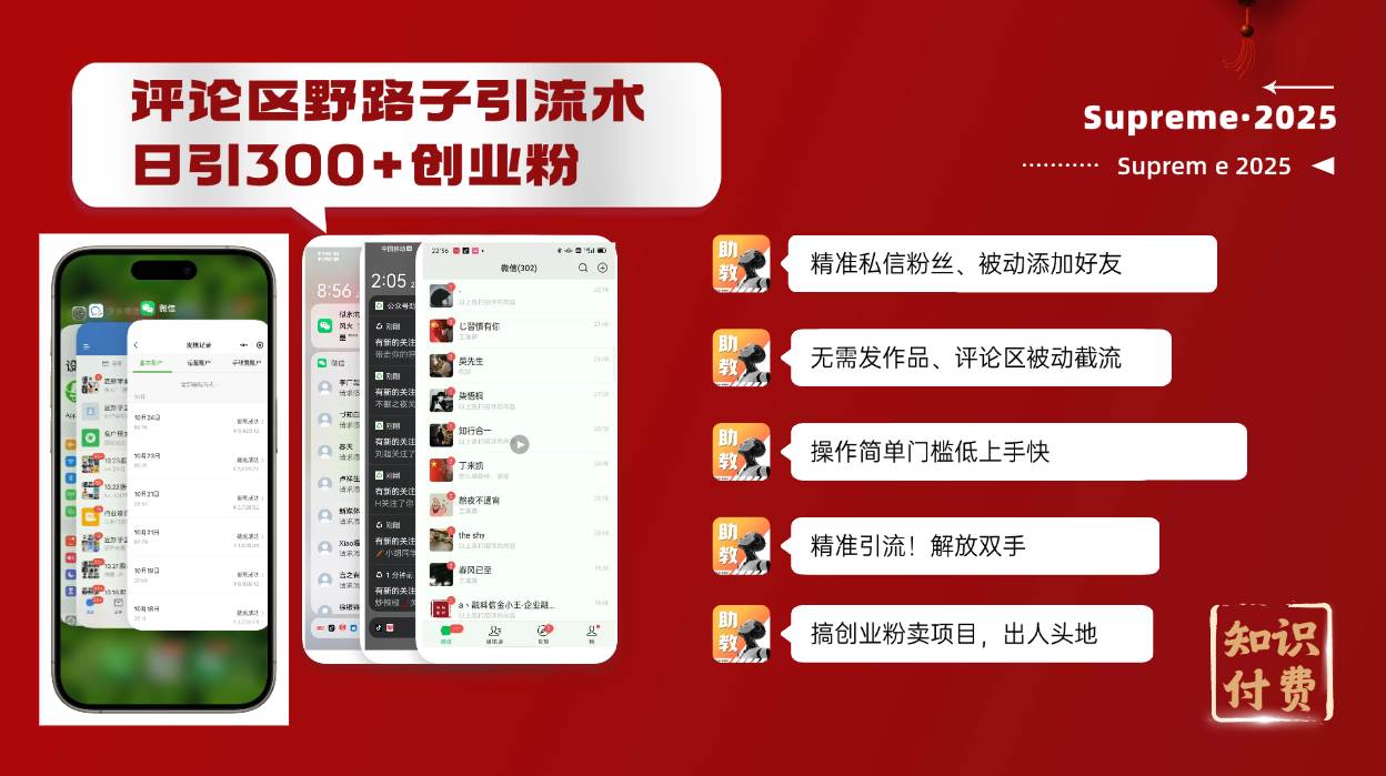 (14139期)评论区野路子截流创业粉新方法,日被动加300+创业粉,精准引流被动添加...网创吧-网创项目资源站-副业项目-创业项目-搞钱项目网创吧