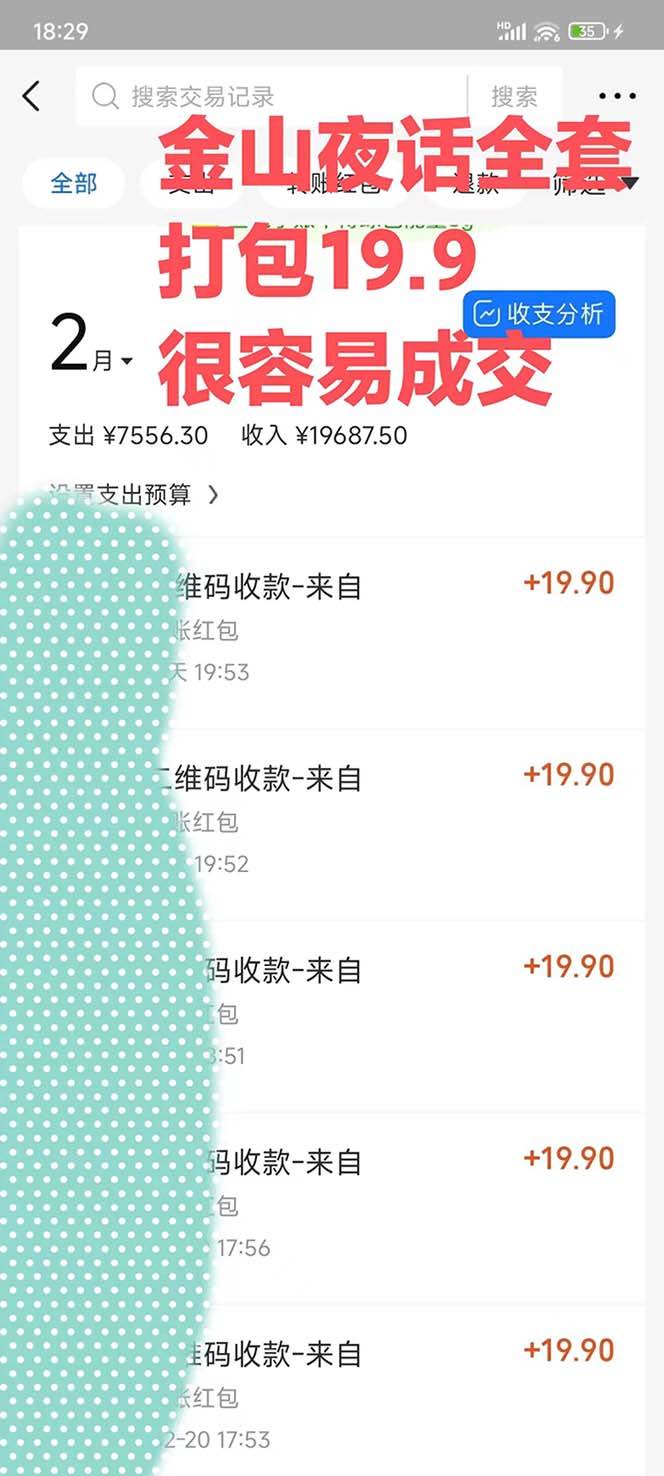 (9076期)全网首发,金山夜话多渠道暴力变现,日赚2000无压力,项目实操新手也能做网创吧-网创项目资源站-副业项目-创业项目-搞钱项目网创吧