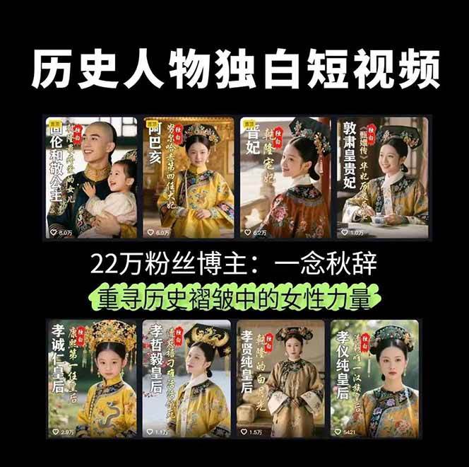 图片[2]网创吧-网创项目资源站-副业项目-创业项目-搞钱项目历史人物独白视频制作课，从剪辑配音到AI出图，声音克隆与背景音乐，涨粉22w+网创吧-网创项目资源站-副业项目-创业项目-搞钱项目网创吧