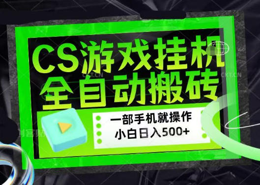 百万粉丝博主在用的【游戏搬砖】黑科技，同款賺钱软件，日入四位数，小白可当天学会，当天见收益【揭秘】网创吧-网创项目资源站-副业项目-创业项目-搞钱项目网创吧