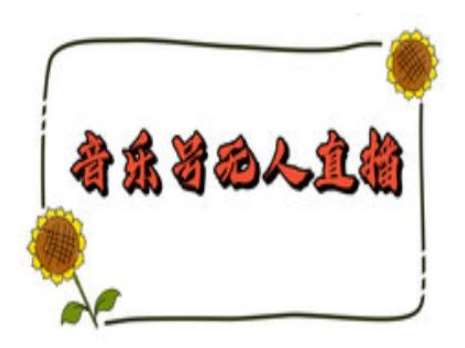 抖音音乐号无人直播间搭建,手把手教你搭建,24小时不断播撸音浪网创吧-网创项目资源站-副业项目-创业项目-搞钱项目网创吧