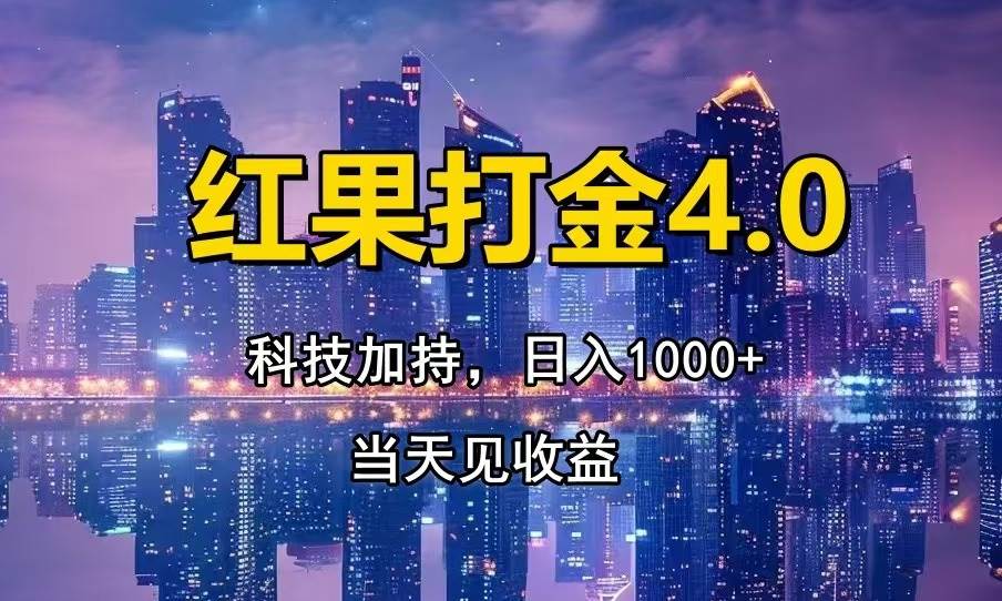 (14478期)只动手,不动脑,扫个黑科技,简单日入1000+,小白轻松上手网创吧-网创项目资源站-副业项目-创业项目-搞钱项目网创吧