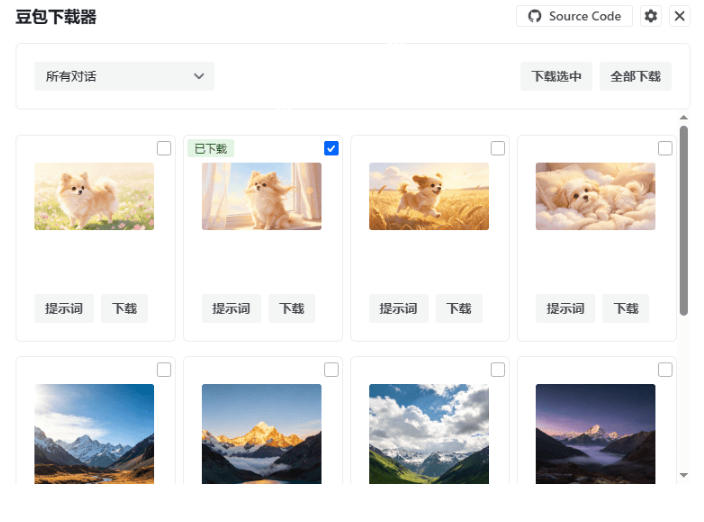 Github最新发布!一键批量下载豆包AI无水印图片/视频,简单易用,自动解析提示词,doubao-downloader网创吧-网创项目资源站-副业项目-创业项目-搞钱项目网创吧