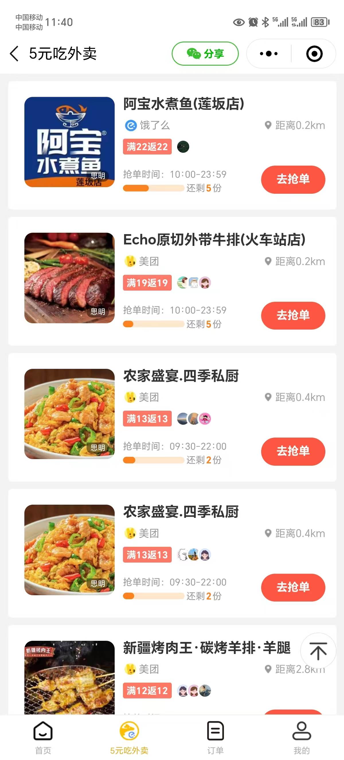 (11037期)0元吃外卖, 还拿高返佣!自用省钱,分享赚钱,小白也能轻松日入四位数网创吧-网创项目资源站-副业项目-创业项目-搞钱项目网创吧