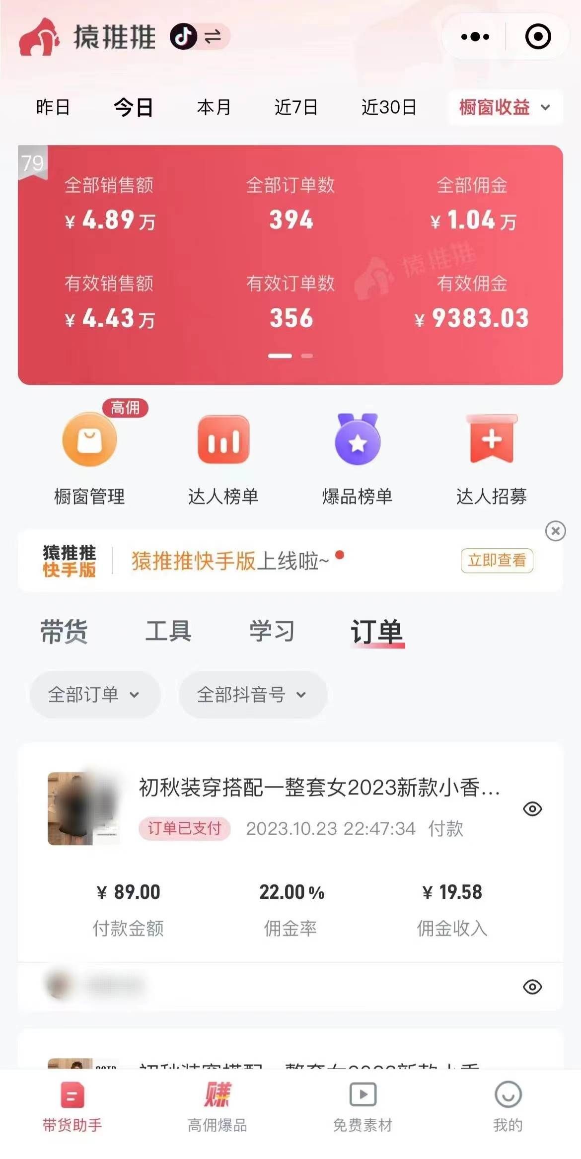 （7970期）外面收费3980元的抖音图文带货项目保姆级教程，操作简单，认真执行月入过W网创吧-网创项目资源站-副业项目-创业项目-搞钱项目网创吧