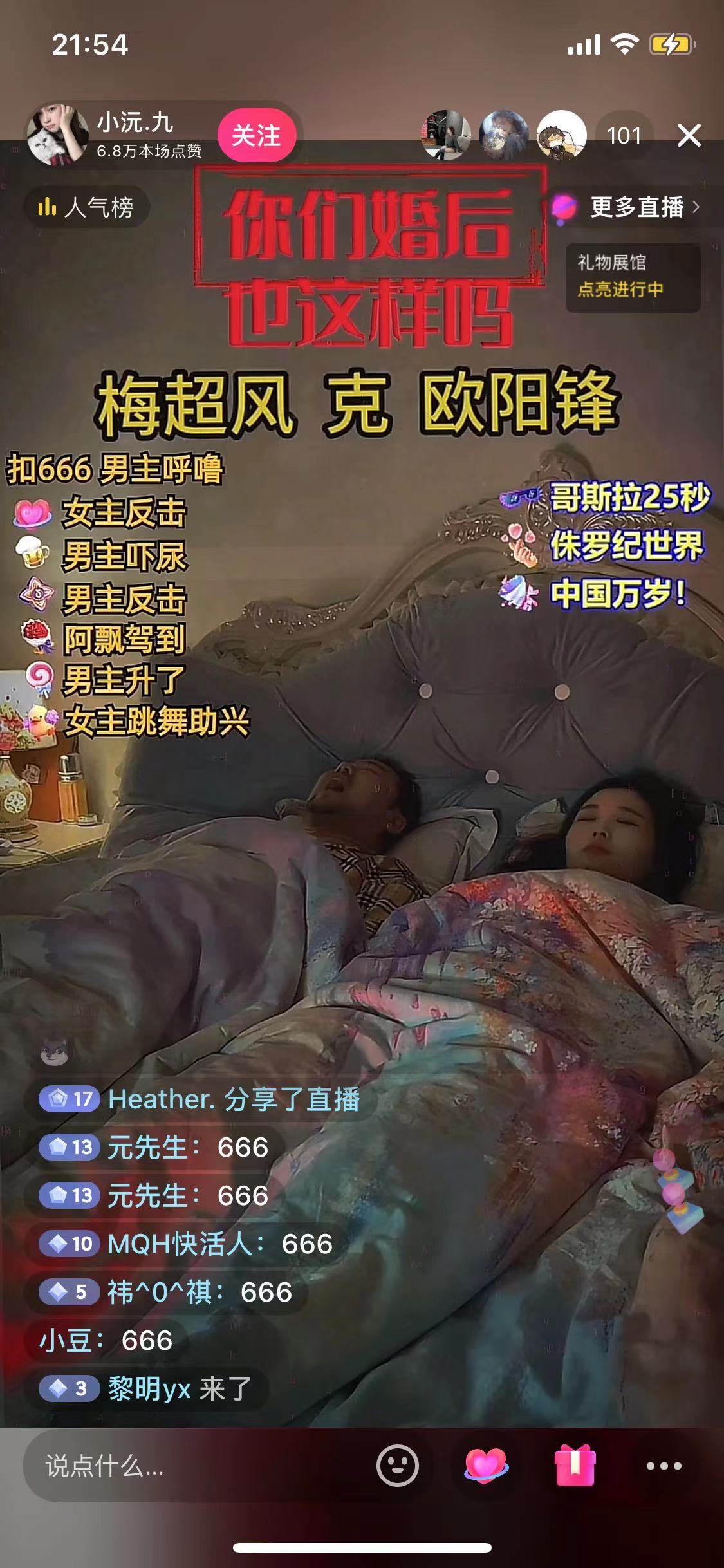 （8251期）无人直播最新玩法，婚后夫妻睡觉整蛊，礼物收不停，睡后收入500+，轻松...网创吧-网创项目资源站-副业项目-创业项目-搞钱项目网创吧