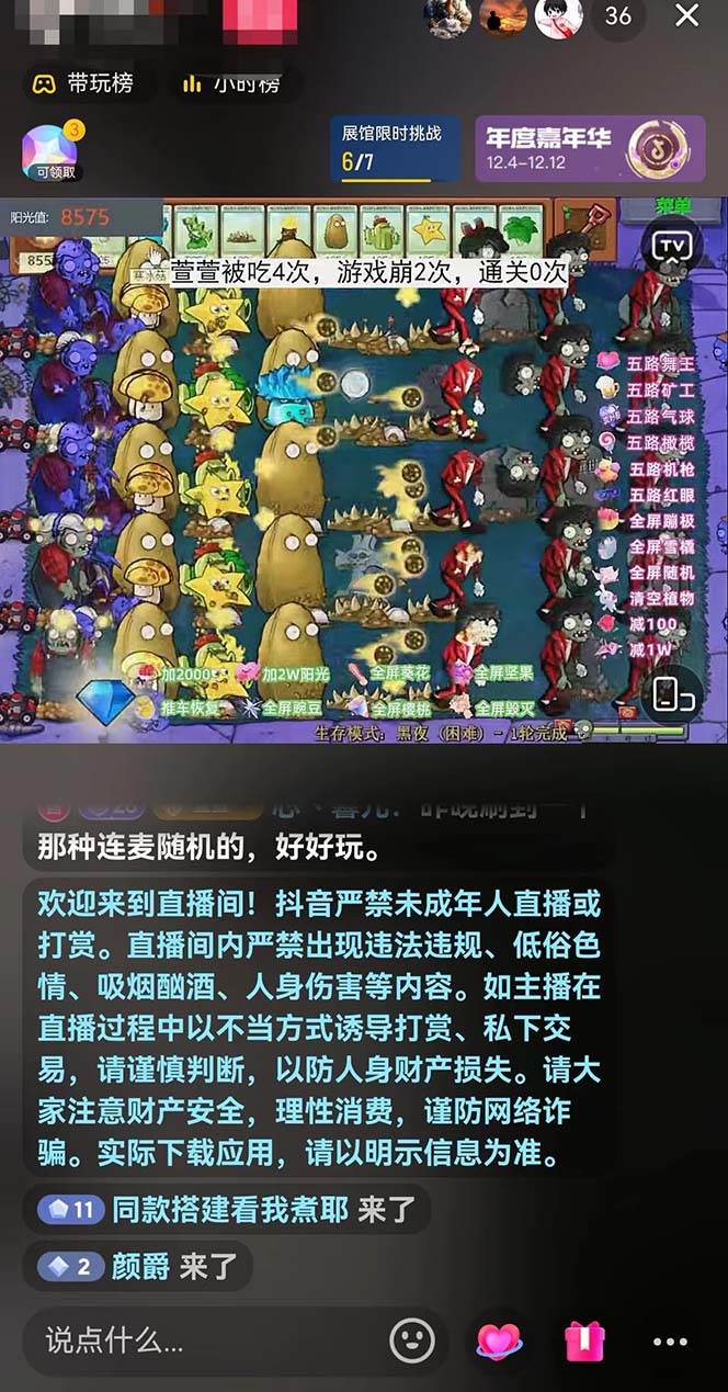 (8235期)半无人直播弹幕整蛊玩法2.0,日入1000+植物大战僵尸弹幕整蛊,撸礼物音...网创吧-网创项目资源站-副业项目-创业项目-搞钱项目网创吧