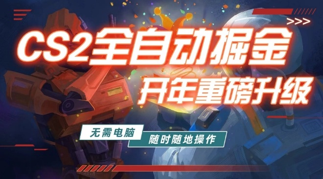 游戏市场自动掘金,无需电脑操作玩游戏,稳定每日3张+,支持任何形式验证【揭秘】网创吧-网创项目资源站-副业项目-创业项目-搞钱项目网创吧