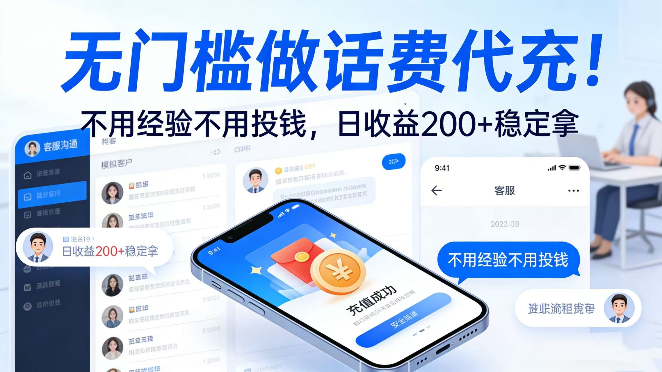 无门槛做话费代充!不用经验不用投钱,日收益 200 + 稳定拿网创吧-网创项目资源站-副业项目-创业项目-搞钱项目网创吧
