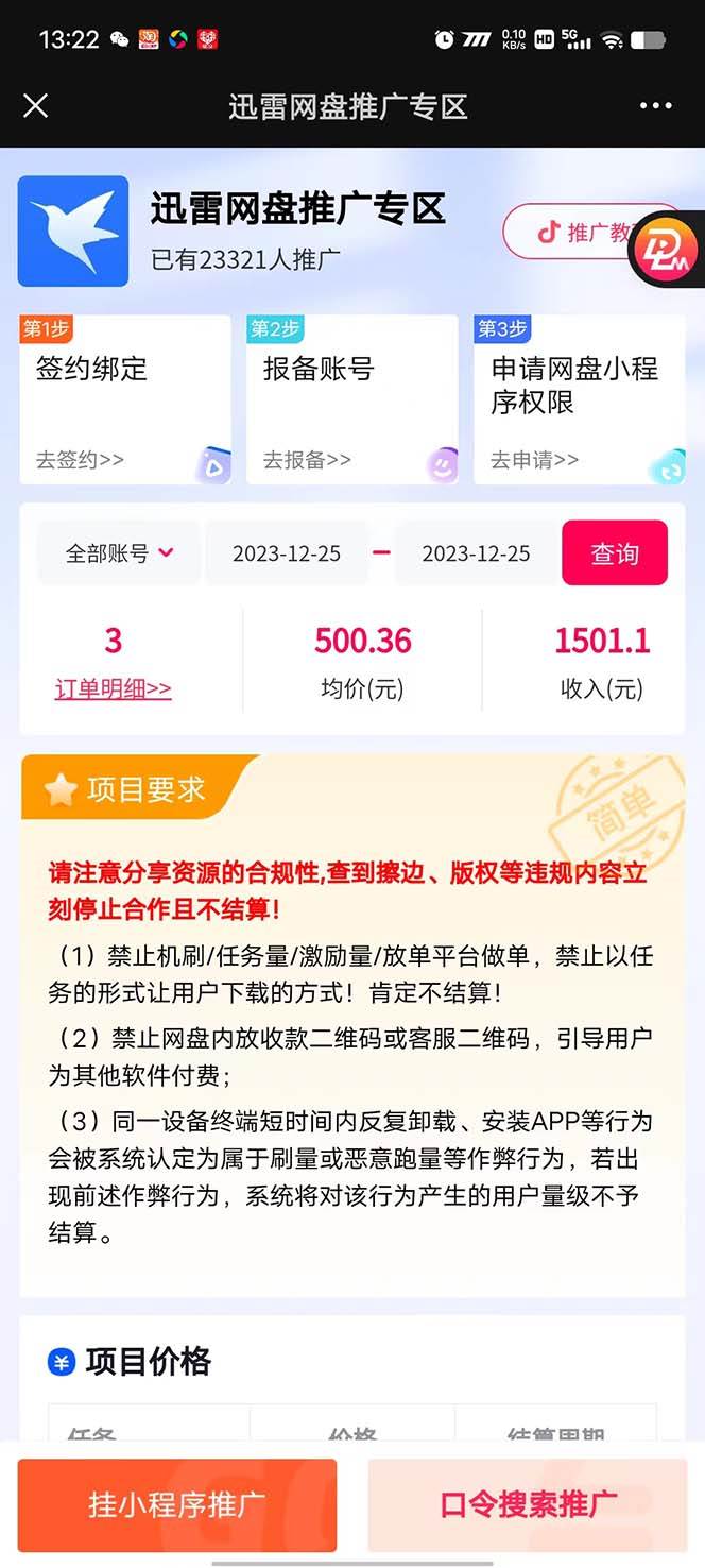 (8435期)单日利润4000+快手美女无人挂播,网盘拉新3.0玩法,男粉转化超高网创吧-网创项目资源站-副业项目-创业项目-搞钱项目网创吧