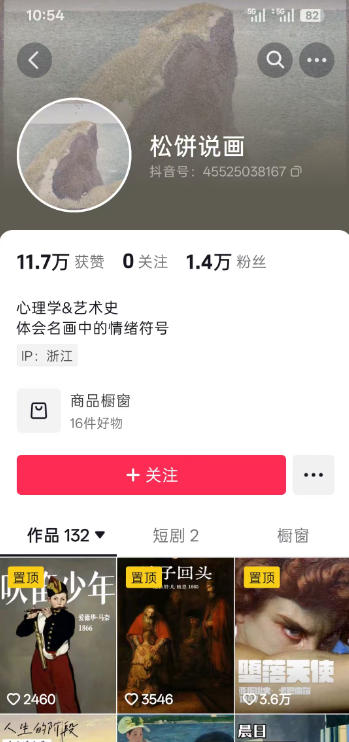 抖音某大佬的油画名画解说全流程，7.24日最新抖音开九项权益教学，小众精选赛道，百分百精选！网创吧-网创项目资源站-副业项目-创业项目-搞钱项目网创吧