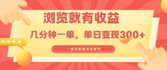 淘宝闪购浏览就有收益,几分钟一单,一部手机就可操作,操作简单,小白轻松日入3张【揭秘】网创吧-网创项目资源站-副业项目-创业项目-搞钱项目网创吧