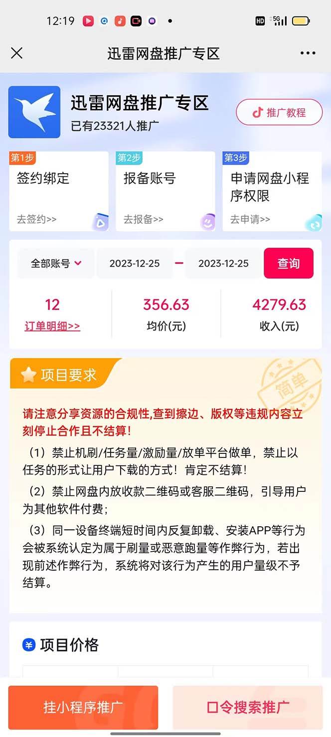 (8435期)单日利润4000+快手美女无人挂播,网盘拉新3.0玩法,男粉转化超高网创吧-网创项目资源站-副业项目-创业项目-搞钱项目网创吧