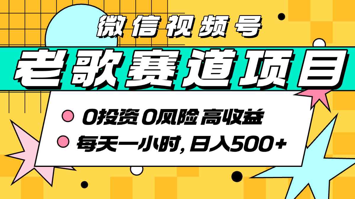 超牛逼的经典老歌赛道,AI原创无需搬运,每天10分钟,日入5张+,带实操教程网创吧-网创项目资源站-副业项目-创业项目-搞钱项目网创吧
